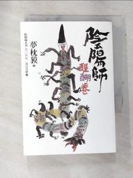 夢卷 /田丸雅智(日本極短篇小說之神 星新一繼承者) 歷史價格詳細信息