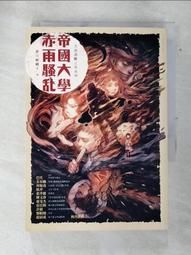 【露天書寶二手書T1/一般小說_AQ1】都市傳說第二部12（完結篇）：禁后_笭菁 歷史價格詳細信息
