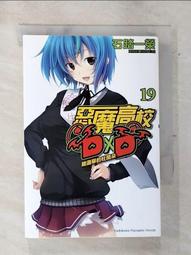 【露天書寶二手書T1/一般小說_AVI】惡魔高校DxD 18-聖誕節的搞笑天使_石踏一榮 歷史價格詳細信息