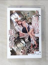 《人生售後服務部(04)》ISBN:9789571085784│尖端│千川 歷史價格詳細信息