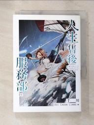 《人生售後服務部(04)》ISBN:9789571085784│尖端│千川 歷史價格詳細信息