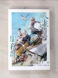 《人生售後服務部(04)》ISBN:9789571085784│尖端│千川 歷史價格詳細信息
