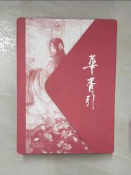 唐七公子~三生三世枕上書(共兩冊) 歷史價格詳細信息