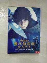 [二手書] 魔戒首部曲 魔戒現身中文小說 歷史價格詳細信息