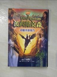 波西傑克森：希臘天神報告（精裝版） 歷史價格詳細信息