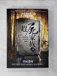 【露天書寶二手書T1/一般小說_AZD】趕屍家族之10：洞神娶親_肖忉 歷史價格詳細信息