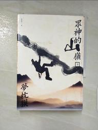 【露天書寶二手書T1/一般小說_AYR】眾神的山嶺(下)_張智淵, 夢枕貘 價格比較,價格查詢,歷史價格詳細信息