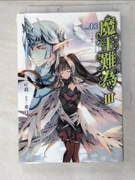 【露天書寶二手書T4/一般小說_IRL】魔王難為III-vol_02-天狼毒嘯雙龍咆吼_紅淵 歷史價格詳細信息