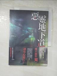 惡靈地下道(Div(另一種聲音）)【有書套】 歷史價格詳細信息