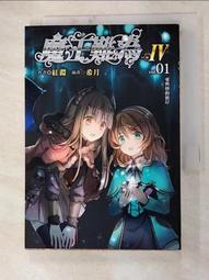 【露天書寶二手書T8/一般小說_GZA】魔王難為IV_vol.01-愛與憎的彼岸_紅淵 價格比較,價格查詢,歷史價格詳細信息