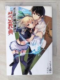 【露天書寶二手書T8/一般小說_CSJ】不正經的魔術講師與禁忌教典 2_羊太郎 價格比較,價格查詢,歷史價格詳細信息