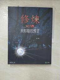 小兵-修煉(全套5冊)  陳郁如 作品全5書 最受矚目的華人奇幻小說 適用中年級以上 歷史價格詳細信息