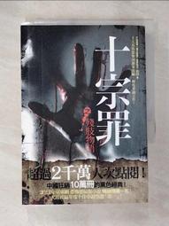 【露天書寶二手書T3/一般小說_A1N】十宗罪之殘肢物語_蜘蛛 價格比較,價格查詢,歷史價格詳細信息