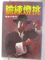 【露天書寶二手書T1/一般小說_NIQ】青春行_司馬中原 歷史價格詳細信息