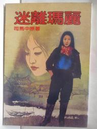 【露天書寶二手書T1/一般小說_NIQ】青春行_司馬中原 歷史價格詳細信息