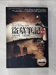 盜墓筆記第二季(卷一)～(卷四) (7周年紀念版)(精采完結)／南派三叔《新絲路網路書店》 歷史價格詳細信息