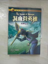 【露天書寶二手書T1/一般小說_A1X】混血營英雄4-冥王之府_雷克‧萊爾頓 歷史價格詳細信息
