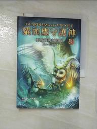 【露天書寶二手書T1/一般小說_A1X】貓頭鷹守護神1-逃離聖鬼鴞學院_宋亞, 凱瑟琳．拉斯基 歷史價格詳細信息