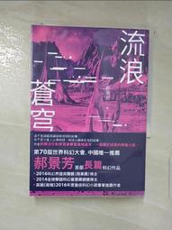 【露天書寶二手書T1/一般小說_A12】西遊八十一案（三）：大唐梵天記_陳漸 歷史價格詳細信息