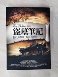 【露天書寶二手書T1/一般小說_A2Y】西遊八十一案（四）：大唐敦煌變（上）_陳漸 歷史價格詳細信息