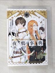 夜鴉事典03禁入絕園<啃書> 歷史價格詳細信息