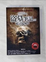 【露天書寶二手書T1/一般小說_A2Y】西遊八十一案（四）：大唐敦煌變（上）_陳漸 歷史價格詳細信息