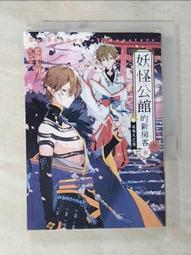 妖怪公館的新房客 番外 主唱大人的憂鬱【周邊】 歷史價格詳細信息