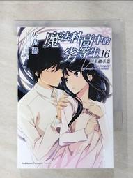 【露天書寶二手書T1/一般小說_AKQ】魔法科高中的劣等生 (17) 師族會議篇〈上〉_佐島勤, 哈泥蛙 歷史價格詳細信息