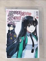 【露天書寶二手書T1/一般小說_AKQ】魔法科高中的劣等生 (17) 師族會議篇〈上〉_佐島勤, 哈泥蛙 歷史價格詳細信息
