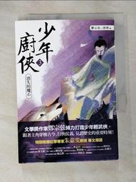 【少年廚俠】套書（全5冊） 歷史價格詳細信息
