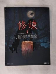 【陳郁如】修煉（全套5冊） 歷史價格詳細信息