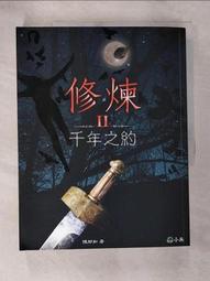 千年之約 八成新、無劃記、無章釘、 (T2689)【一品冊】 歷史價格詳細信息