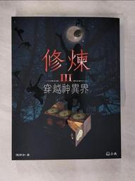 【露天書寶二手書T1/一般小說_DOY】修練II-千年之約_陳郁如 歷史價格詳細信息