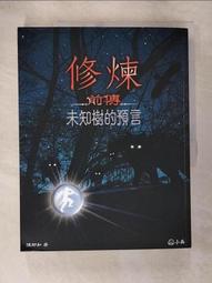 小兵-修煉(全套5冊)  陳郁如 作品全5書 最受矚目的華人奇幻小說 適用中年級以上 歷史價格詳細信息