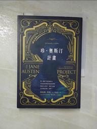 【露天書寶二手書T1/一般小說_A6C】珍‧奧斯汀計畫_凱瑟琳‧弗林, 陳佩筠 價格比較,價格查詢,歷史價格詳細信息