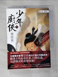 【露天書寶二手書T1/一般小說_A5Q】少年廚俠2：西湖鳴冤記_鄭宗弦 歷史價格詳細信息