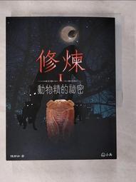 【陳郁如】修煉（全套5冊） 歷史價格詳細信息