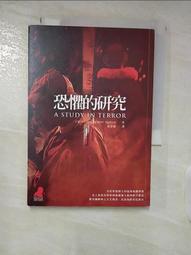 恐懼的研究 (艾勒里．昆恩(Ellery Queen)) 歷史價格詳細信息