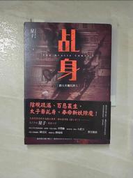 小說 乩身7 紅孩兒 星子 蓋亞文化 有黃斑 ISBN：9789863194682【明鏡二手書 2020】 歷史價格詳細信息