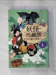 妖怪托顧所９&１０套書：妖怪們的賀禮／千彌之秋，彌助之冬（附首刷限量精緻刺繡御守──家內安和款）/作者【城邦讀書花園】 歷史價格詳細信息