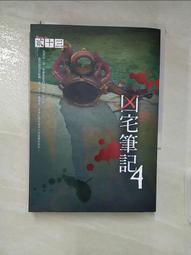 凶宅筆記 第五部 首刷 透明塑膠書衣，牛魚 3位主角的人設！人設A6Ｌ夾，貳十三，知翎文化 出版社，花磊 歷史價格詳細信息
