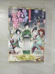 【露天書寶二手書T1/一般小說_A8J】妖怪旅館營業中6：豐收與離別的秋之祭_友麻碧, 蔡孟婷 歷史價格詳細信息