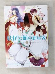妖怪公館的新房客04(作者：藍旗左衽)<啃書> 歷史價格詳細信息