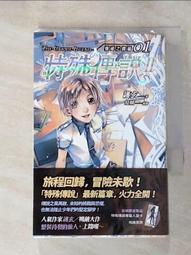 特殊傳說 II: 恆遠之晝篇 10 (完)/護玄 誠品eslite 歷史價格詳細信息