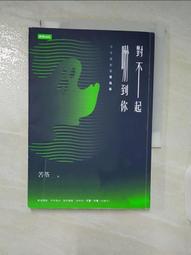 對不起 小說 / 日高由香  尖端出版 歷史價格詳細信息