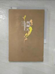 【露天書寶二手書T1/一般小說_BA7】說魂兒︰捫虱談鬼錄之二_簡體_欒保群 價格比較,價格查詢,歷史價格詳細信息