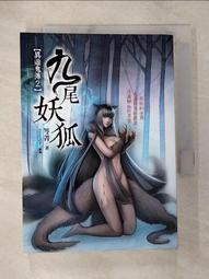 【九尾妖狐】小說 口袋書 恐怖小說 小白 駭命 異遊鬼簿明日工作室非龍雲圈羊人D51振鑫柚臻尾巴 歷史價格詳細信息
