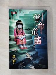 【露天書寶二手書T1/一般小說_BCJ】竊竊死語之四：玩命召喚_笭菁 歷史價格詳細信息