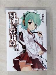 緋彈的亞莉亞 輕小說 赤松中學 尖端 歷史價格詳細信息