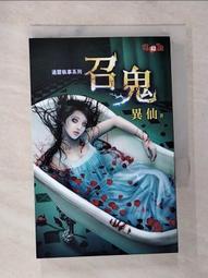 【露天書寶二手書T1/一般小說_BCS】鬼跟你玩之四：奪魂劇_笭菁 歷史價格詳細信息